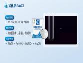 人教版九年级化学下册公开课精品课件   11.1. 生活中常见的盐（第1课时）（精品同步教学课件）