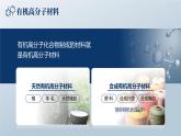 人教版九年级化学下册公开课精品课件   12.3 有机合成材料（精品同步教学课件）