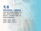 人教版九年级化学上册公开课精品课件1.2.1 化学是一门以实验为基础的科学（第1课时）（精品同步教学课件）