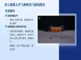 人教版九年级化学上册公开课精品课件1.2.2 化学是一门以实验为基础的科学（第2课时）（精品同步教学课件）