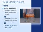 人教版九年级化学上册公开课精品课件1.2.2 化学是一门以实验为基础的科学（第2课时）（精品同步教学课件）
