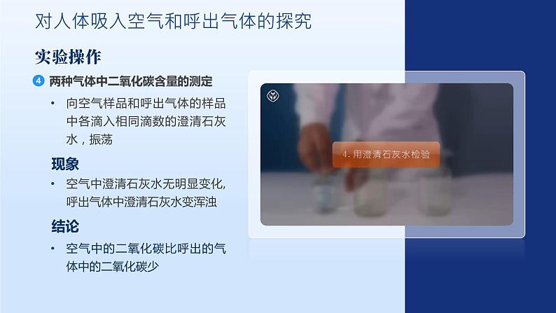 人教版九年级化学上册公开课精品课件1.2.2 化学是一门以实验为基础的科学（第2课时）（精品同步教学课件）第4页