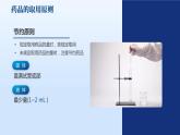 人教版九年级化学上册公开课精品课件1.3.1 走进化学实验室（第1课时）（精品同步教学课件）