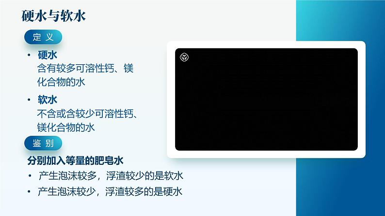 人教版九年级化学上册公开课精品课件4.2.2 水的净化（第2课时）（精品同步教学课件）03