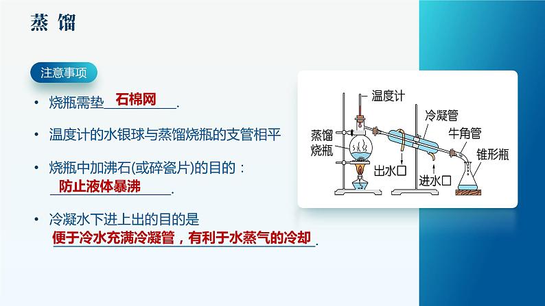 人教版九年级化学上册公开课精品课件4.2.2 水的净化（第2课时）（精品同步教学课件）06