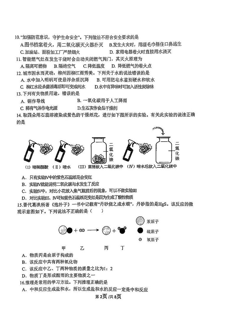 广西柳州市第十五中学2023--2024学年九年级下学期3月阶段性检测化学试题第2页