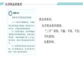 人教版九年级化学上册同步精品备课   课题3 走进化学实验室（第二课时）（课件）