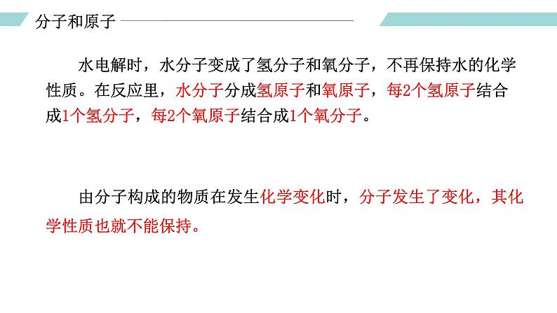 人教版九年级化学上册同步精品备课   课题1 分子和原子（第二课时）（课件）07