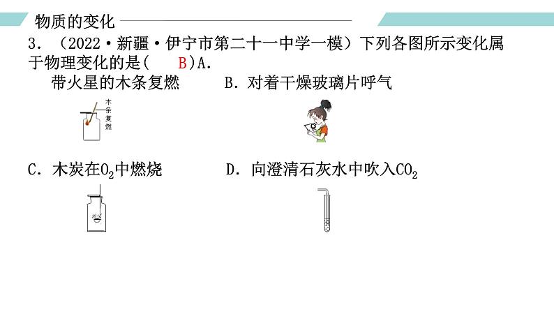 人教版九年级化学上册同步精品备课   第一单元  走进化学世界（课件）第7页