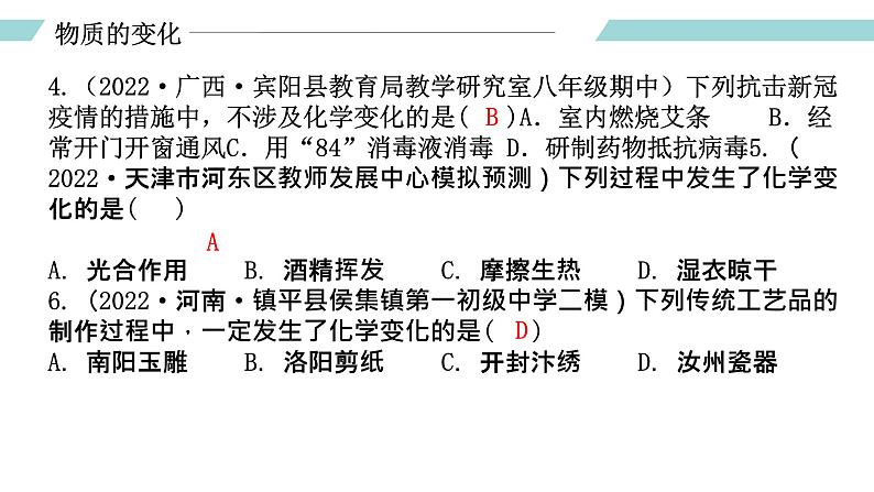 人教版九年级化学上册同步精品备课   第一单元  走进化学世界（课件）第8页