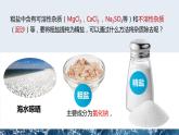 人教版九年级化学下册同步精品课件  粗盐的提纯（精品同步教学课件）