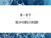 人教版九年级化学下册同步精品课件  粗盐的提纯（精品同步教学课件）