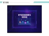 人教版九年级化学上册同步精品备课   实验活动1 氧气的实验室制取与性质（课件）