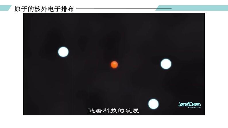 人教版九年级化学上册同步精品备课   课题2 原子的构成（第二课时）（课件）第2页