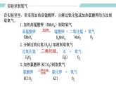 人教版九年级化学上册同步精品备课   课题3 制取氧气（第一课时）（课件）