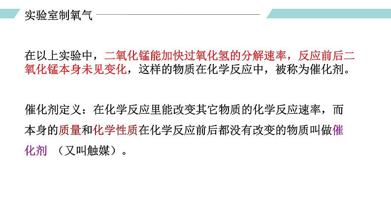 人教版九年级化学上册同步精品备课   课题3 制取氧气（第二课时）（课件）08