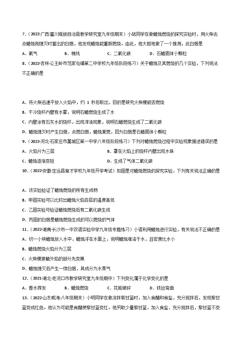 人教版九年级化学上册同步练习课题2化学是一门以实验为基础的科学(第一课时)(练习)(原卷版+解析)02