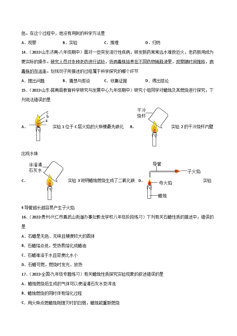 人教版九年级化学上册同步练习课题2化学是一门以实验为基础的科学(第一课时)(练习)(原卷版+解析)03