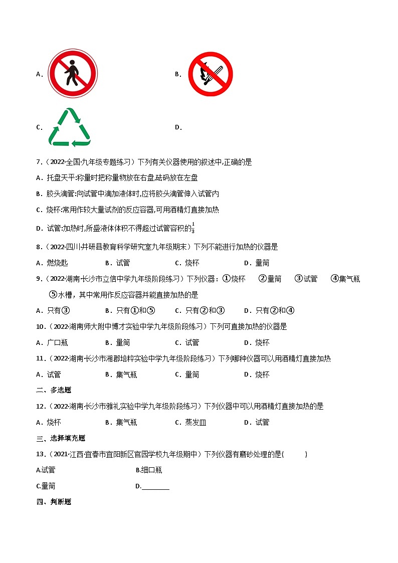 人教版九年级化学上册同步练习课题3走进化学实验室(第一课时)(练习)(原卷版+解析)第2页