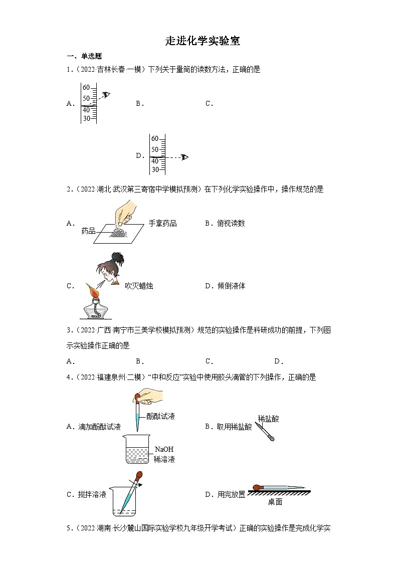 人教版九年级化学上册同步练习课题3走进化学实验室(第二课时)(练习)(原卷版+解析)第1页