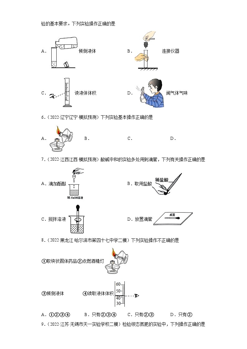 人教版九年级化学上册同步练习课题3走进化学实验室(第二课时)(练习)(原卷版+解析)第2页