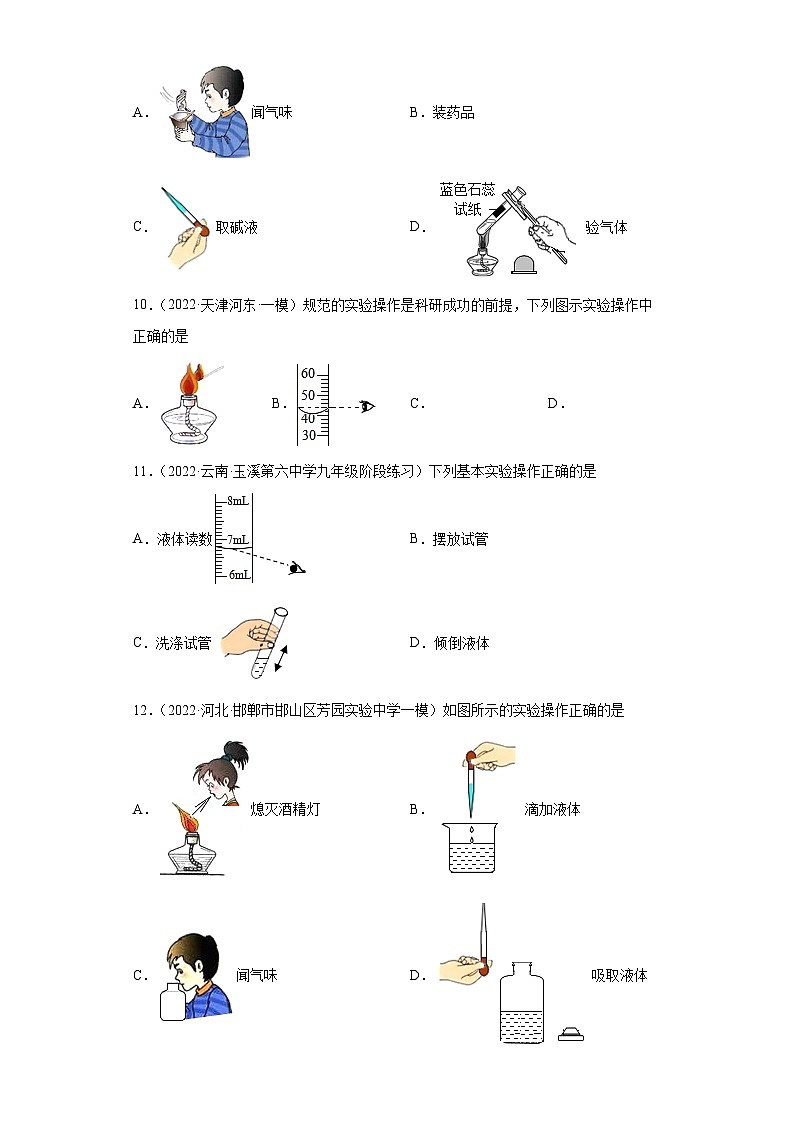人教版九年级化学上册同步练习课题3走进化学实验室(第二课时)(练习)(原卷版+解析)第3页