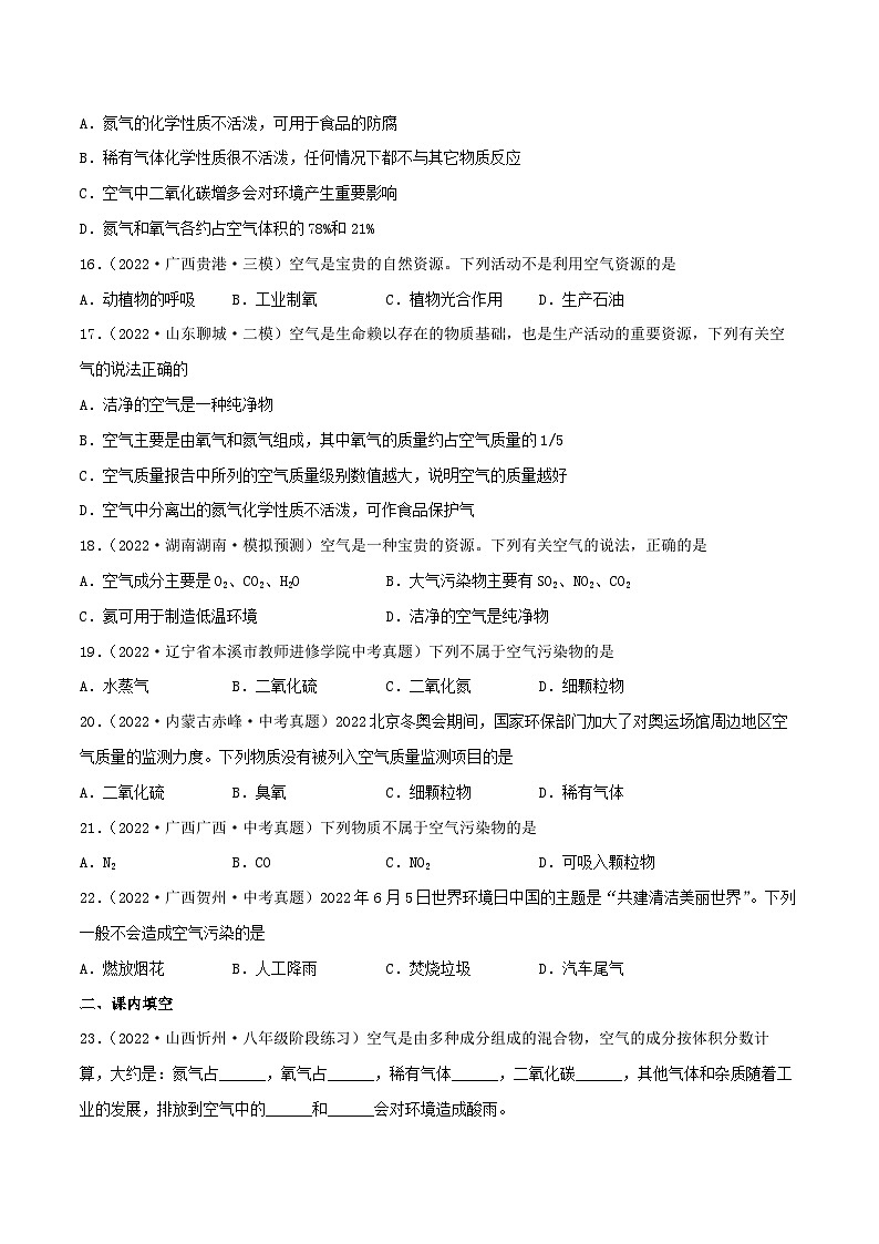 人教版九年级化学上册同步练习课题1空气(第二课时)(练习)(原卷版+解析)03