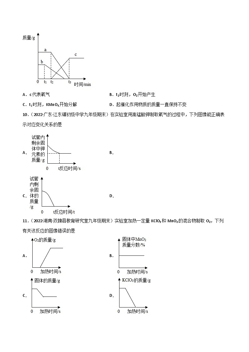 人教版九年级化学上册同步精品练习课题3制取氧气(第二课时)(练习)(原卷版+解析)第3页