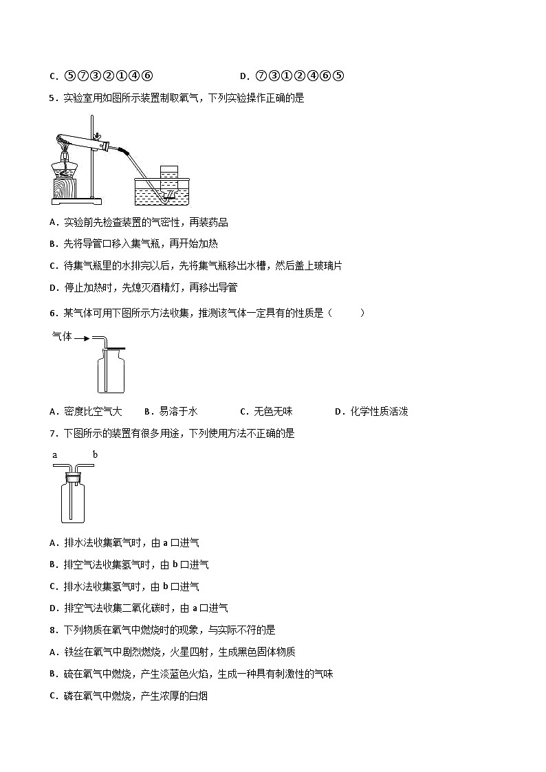 人教版九年级化学上册同步精品练习实验活动1氧气的实验室制取与性质(练习)(原卷版+解析)02