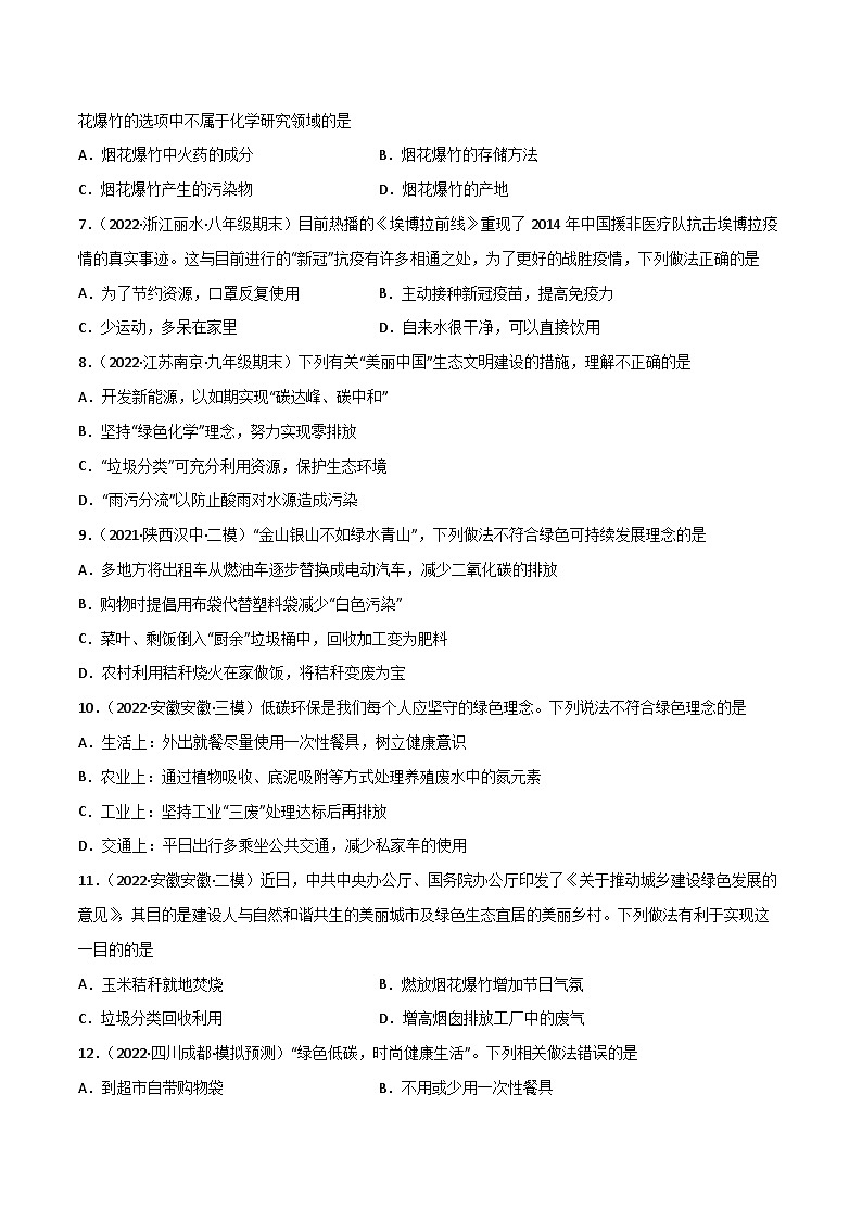 人教版九年级化学上册同步精品练习绪言化学使世界变得更加绚丽多彩(练习)(原卷版+解析)02