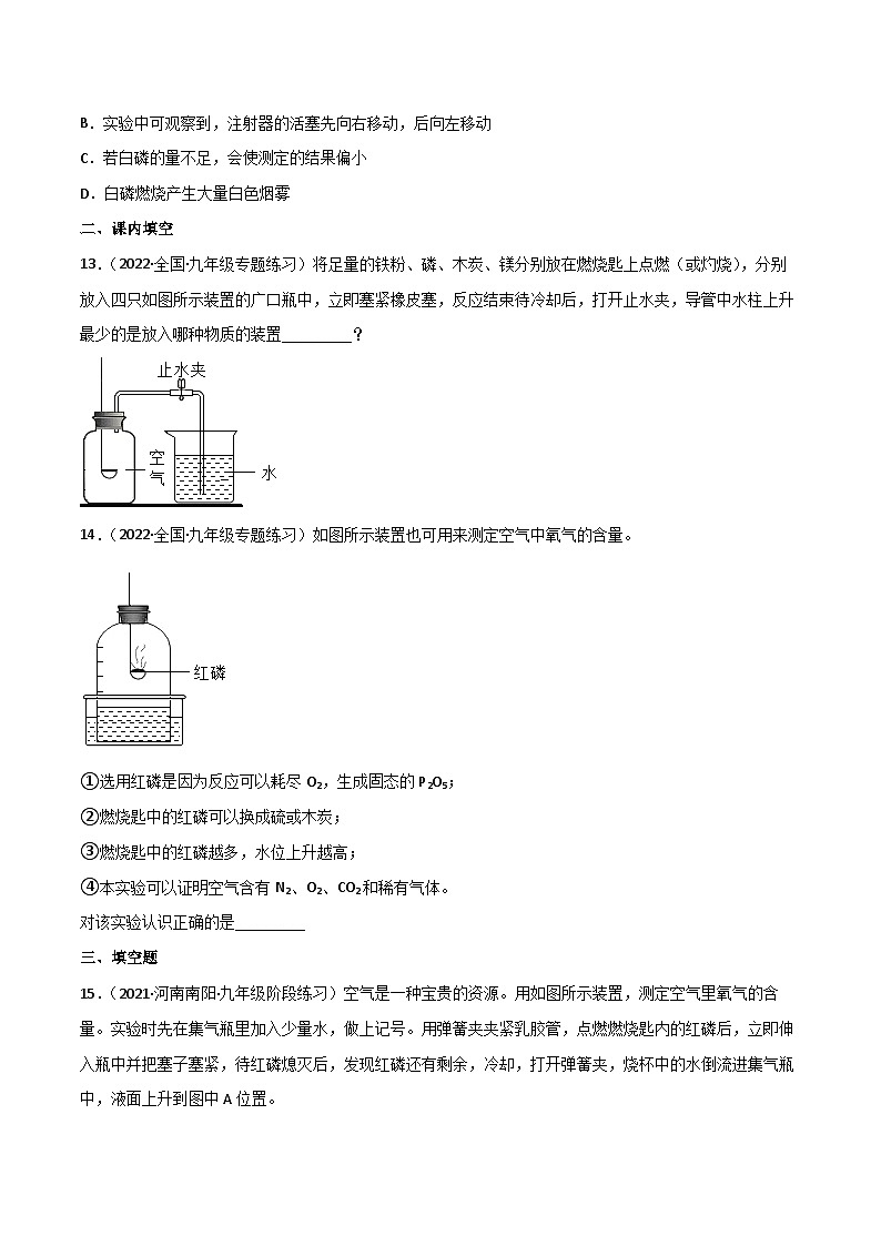 人教版九年级化学上册同步精品练习课题1空气(第一课时)(练习)(原卷版+解析)第3页