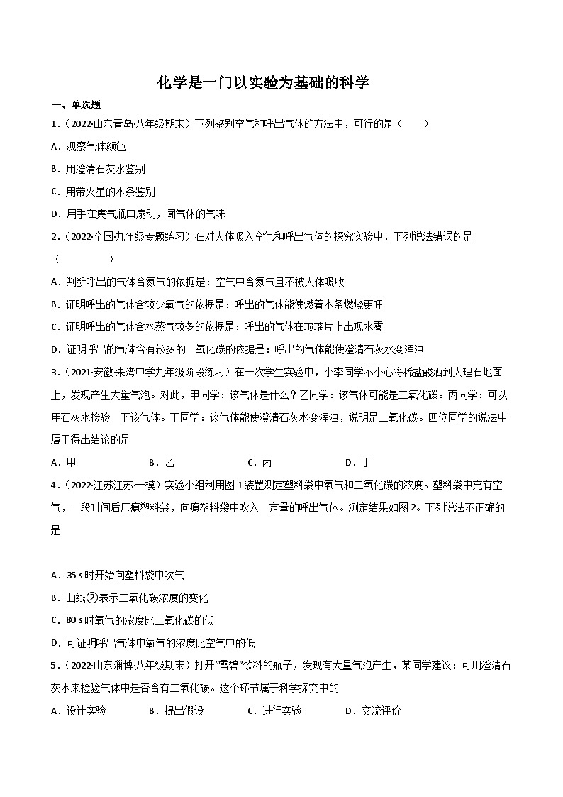 人教版九年级化学上册同步精品练习课题2化学是一门以实验为基础的科学(第二课时)(练习)(原卷版+解析)第1页