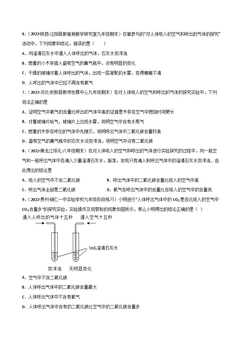 人教版九年级化学上册同步精品练习课题2化学是一门以实验为基础的科学(第二课时)(练习)(原卷版+解析)第2页