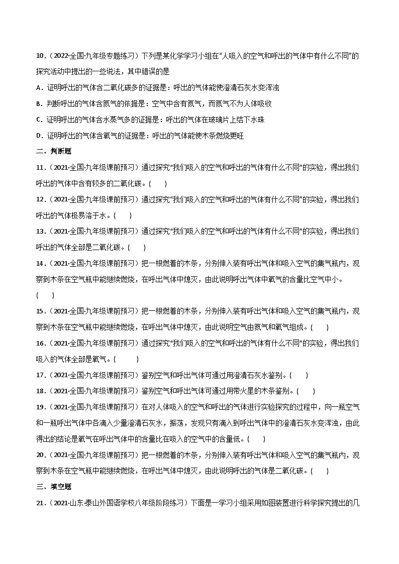 人教版九年级化学上册同步精品练习课题2化学是一门以实验为基础的科学(第二课时)(练习)(原卷版+解析)第3页