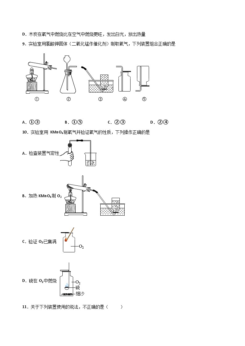 人教版九年级化学上册同步练习实验活动1氧气的实验室制取与性质(练习)(原卷版+解析)第3页
