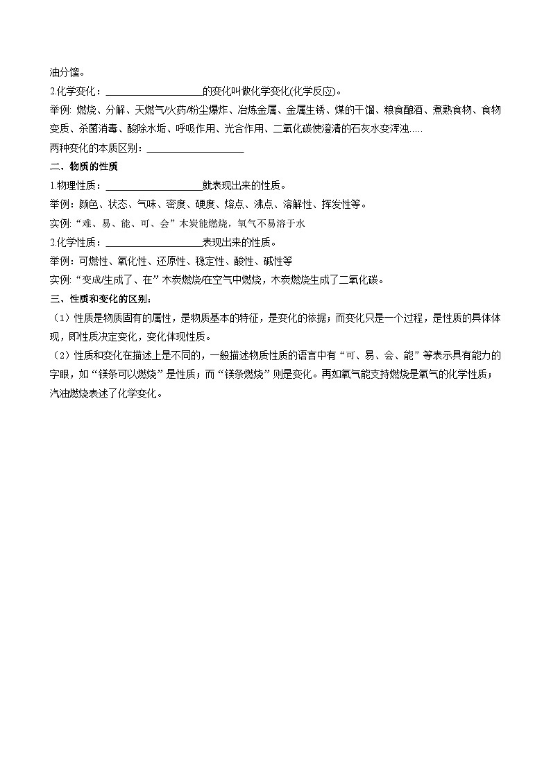人教版九年级化学上册课后培优分级练第2课物质的变化与性质(原卷版+解析)02