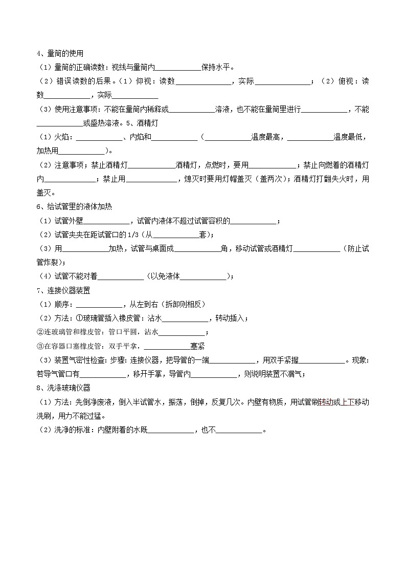 人教版九年级化学上册课后培优分级练第4课课题3走进化学实验室(原卷版+解析)第3页