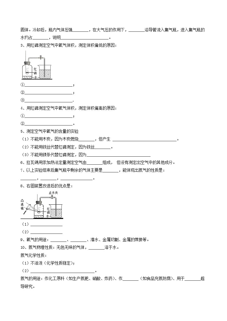 人教版九年级化学上册课后培优分级练第5课课题1空气(原卷版+解析)第2页