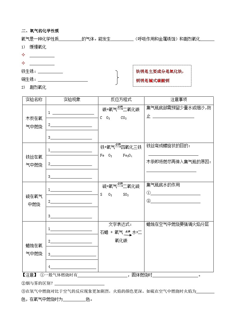 人教版九年级化学上册课后培优分级练第6课课题2氧气(原卷版+解析)02