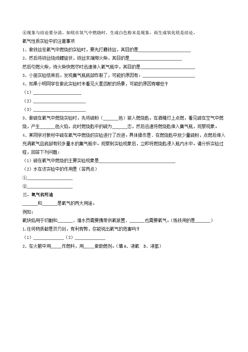 人教版九年级化学上册课后培优分级练第6课课题2氧气(原卷版+解析)03