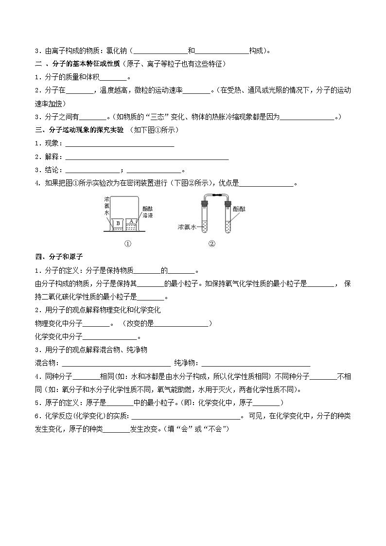 人教版九年级化学上册课后培优分级练第8课课题1分子和原子(原卷版+解析)02