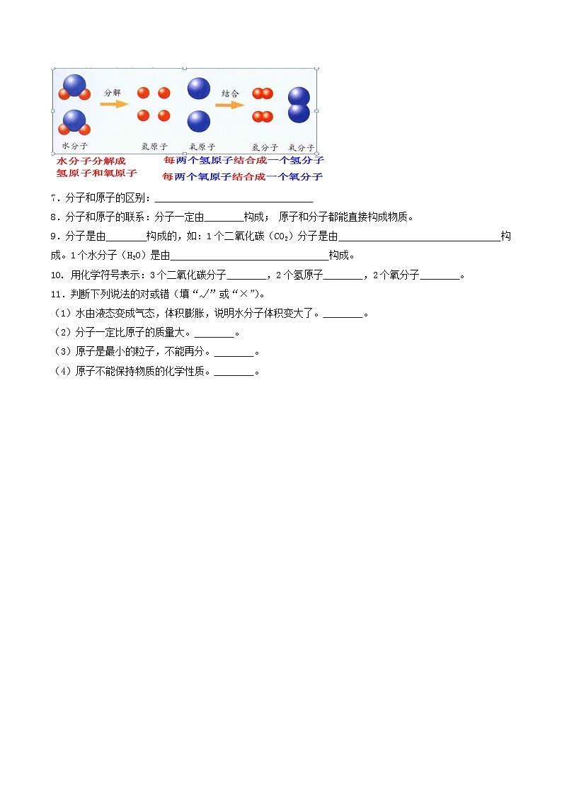 人教版九年级化学上册课后培优分级练第8课课题1分子和原子(原卷版+解析)03