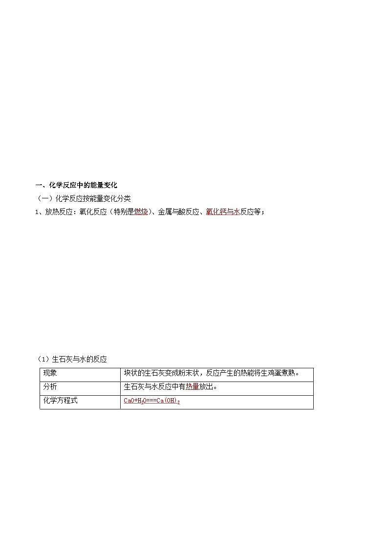 人教版九年级化学上册课后培优分级练第23课课题2燃料的合理利用与开发(原卷版+解析)第2页
