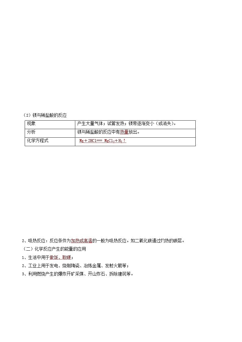 人教版九年级化学上册课后培优分级练第23课课题2燃料的合理利用与开发(原卷版+解析)第3页