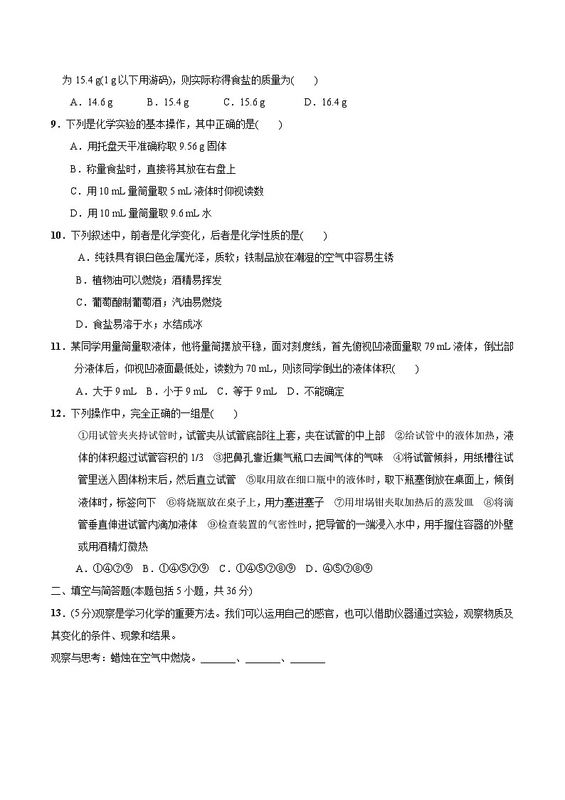 人教版九年级化学上册尖子生必备考点精讲精练第一单元走进化学世界培优检测卷(原卷版+解析)02