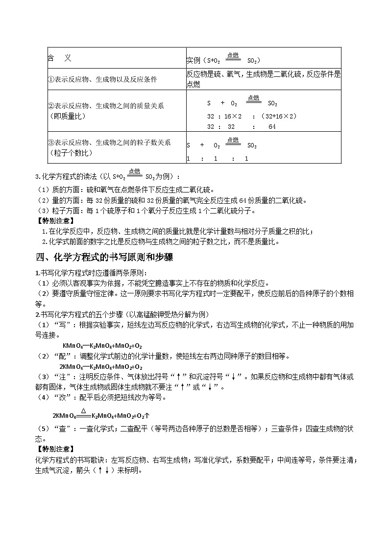 人教版九年级化学上册尖子生必备题典【考点精讲精练】第十一讲质量守恒定律及化学方程式(原卷版+解析)第2页