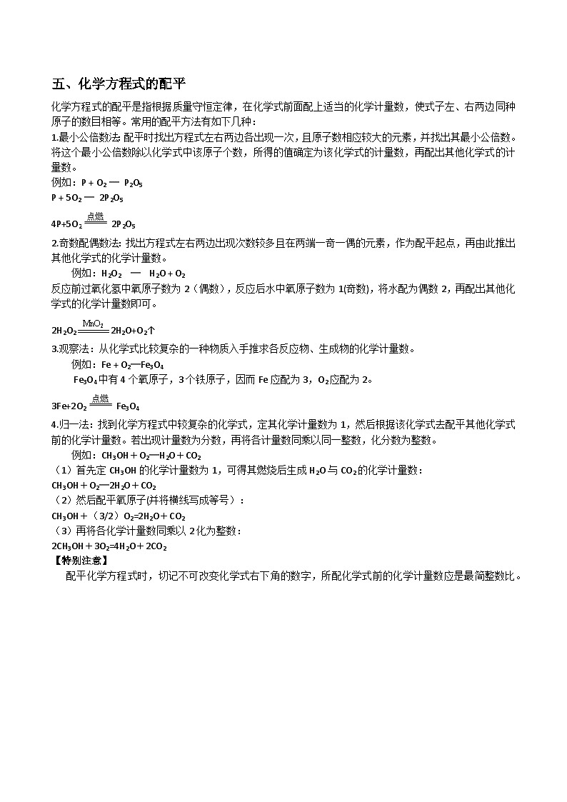 人教版九年级化学上册尖子生必备题典【考点精讲精练】第十一讲质量守恒定律及化学方程式(原卷版+解析)第3页