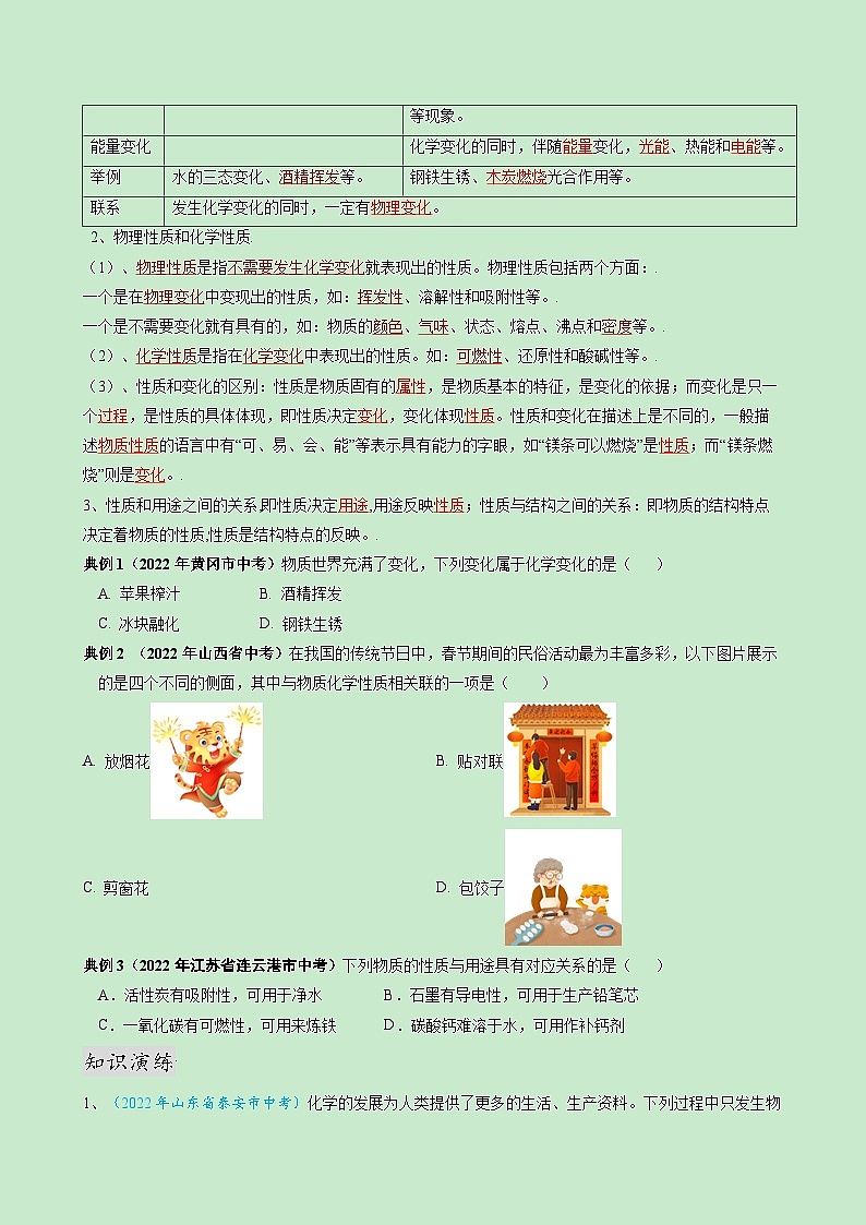 人教版九年级化学上册精讲精练第一单元总结提升与章末检测(原卷版+解析)02