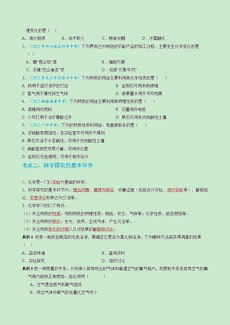 人教版九年级化学上册精讲精练第一单元总结提升与章末检测(原卷版+解析)03