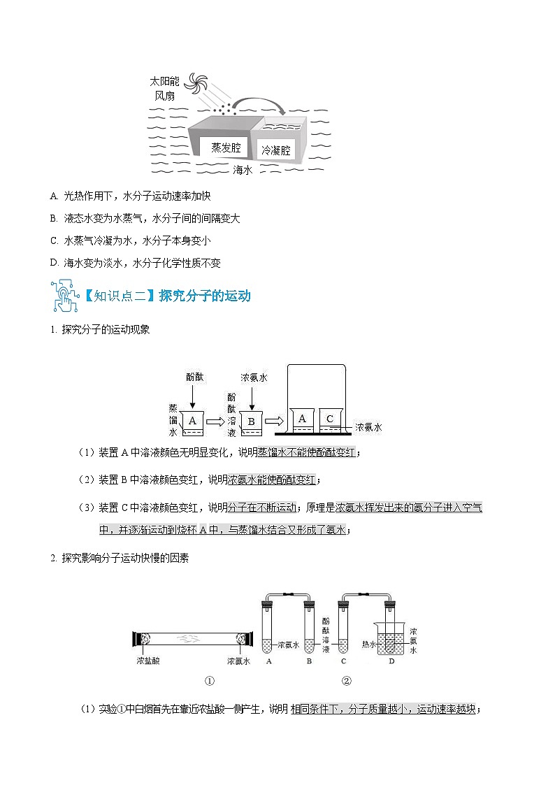 人教版九年级化学上册精讲精练3.1.1分子和原子(原卷版+解析)03